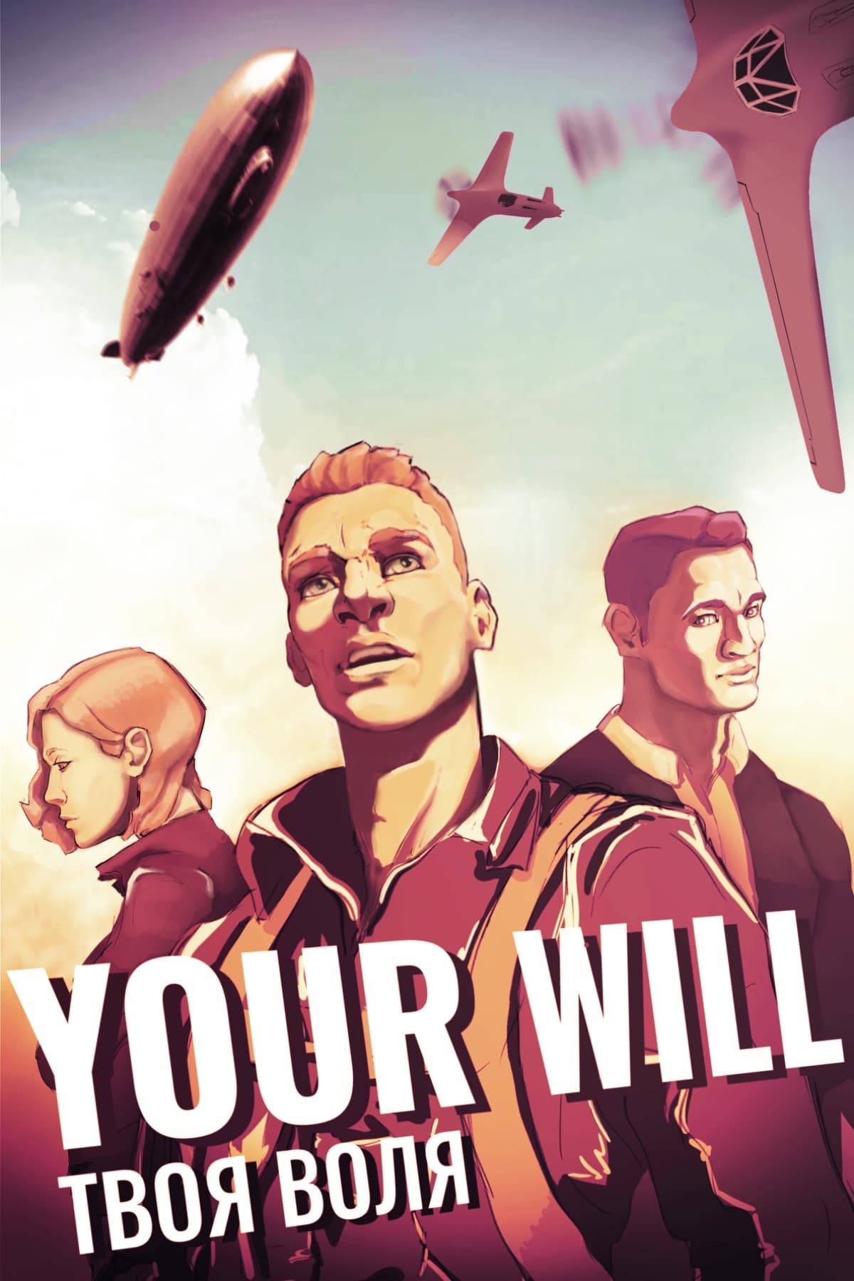 Your Will: Твоя Воля