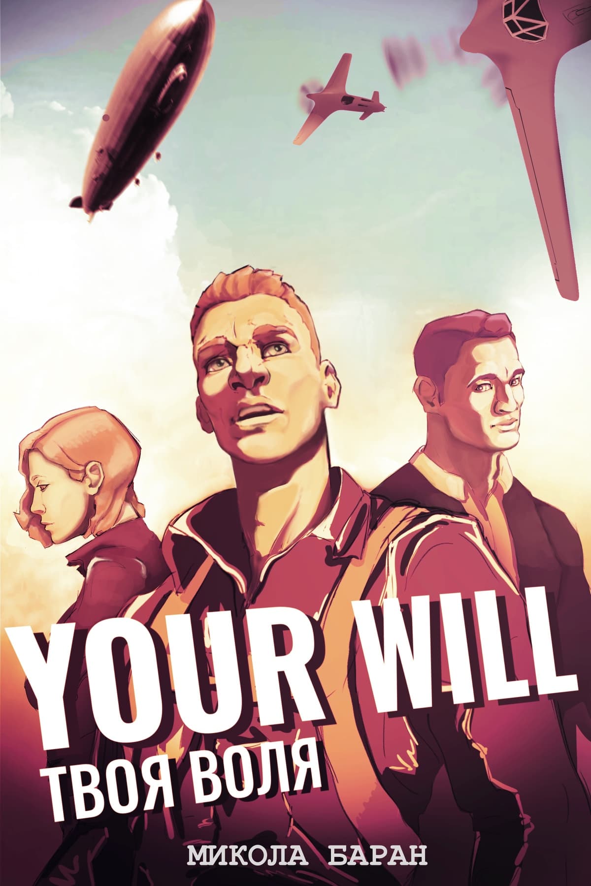 Your Will: Твоя Воля
