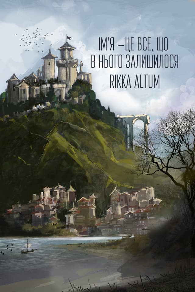 Ім'я — це все, що в нього залишилося