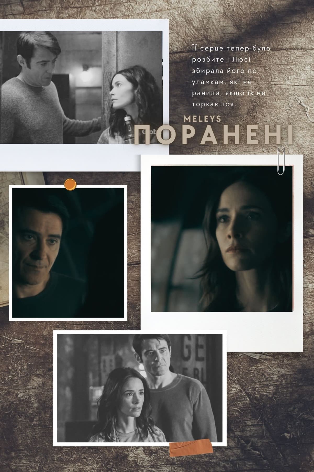 Поранені