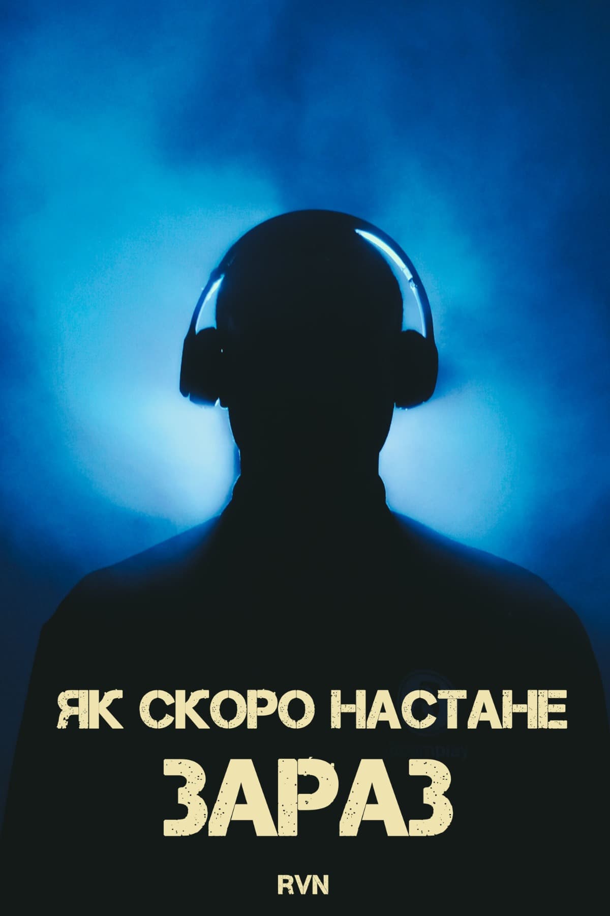 Як скоро настане зараз