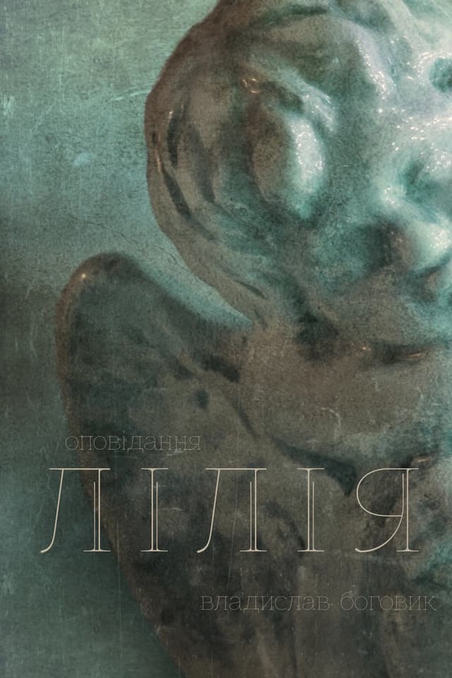 Лілія