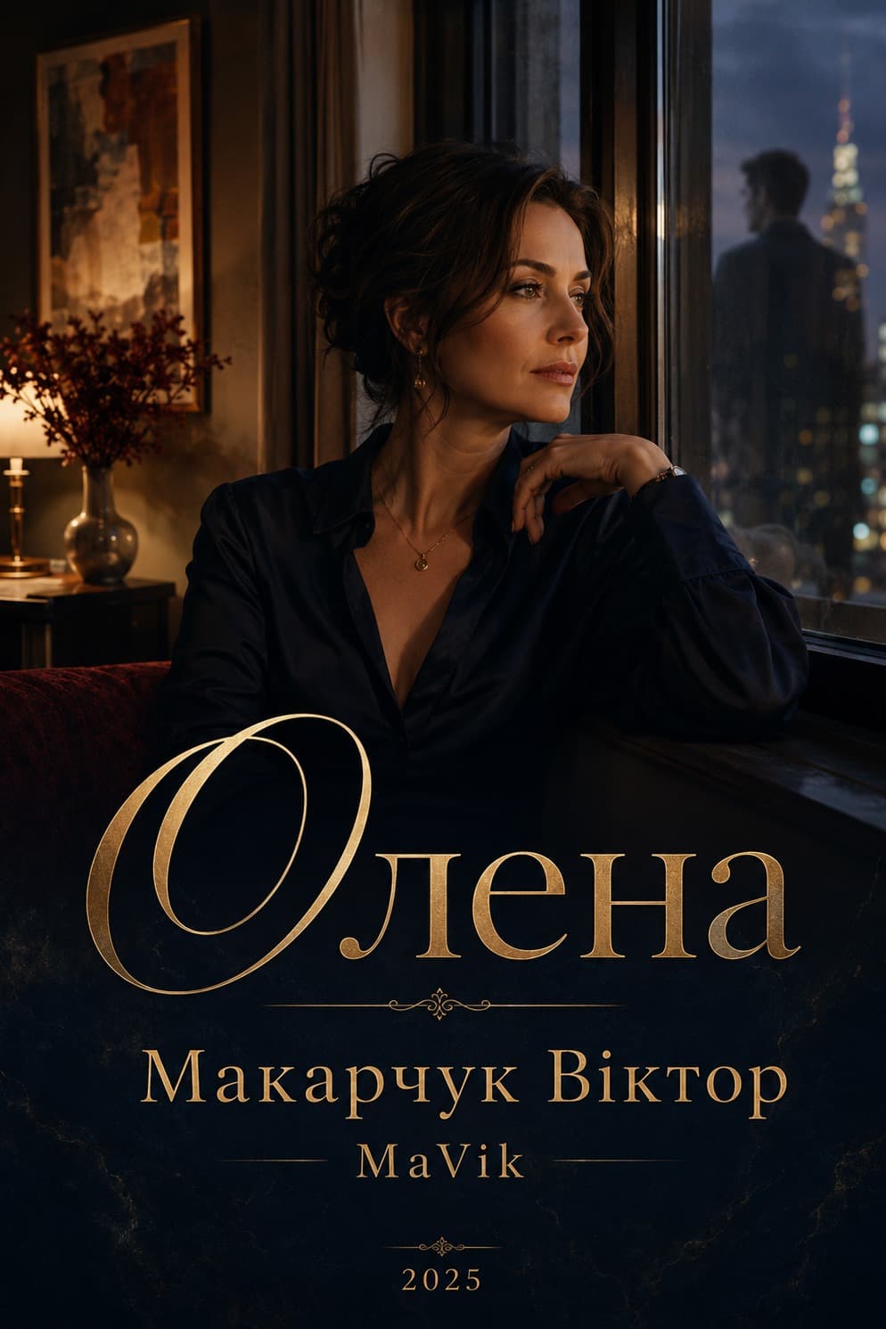 Олена