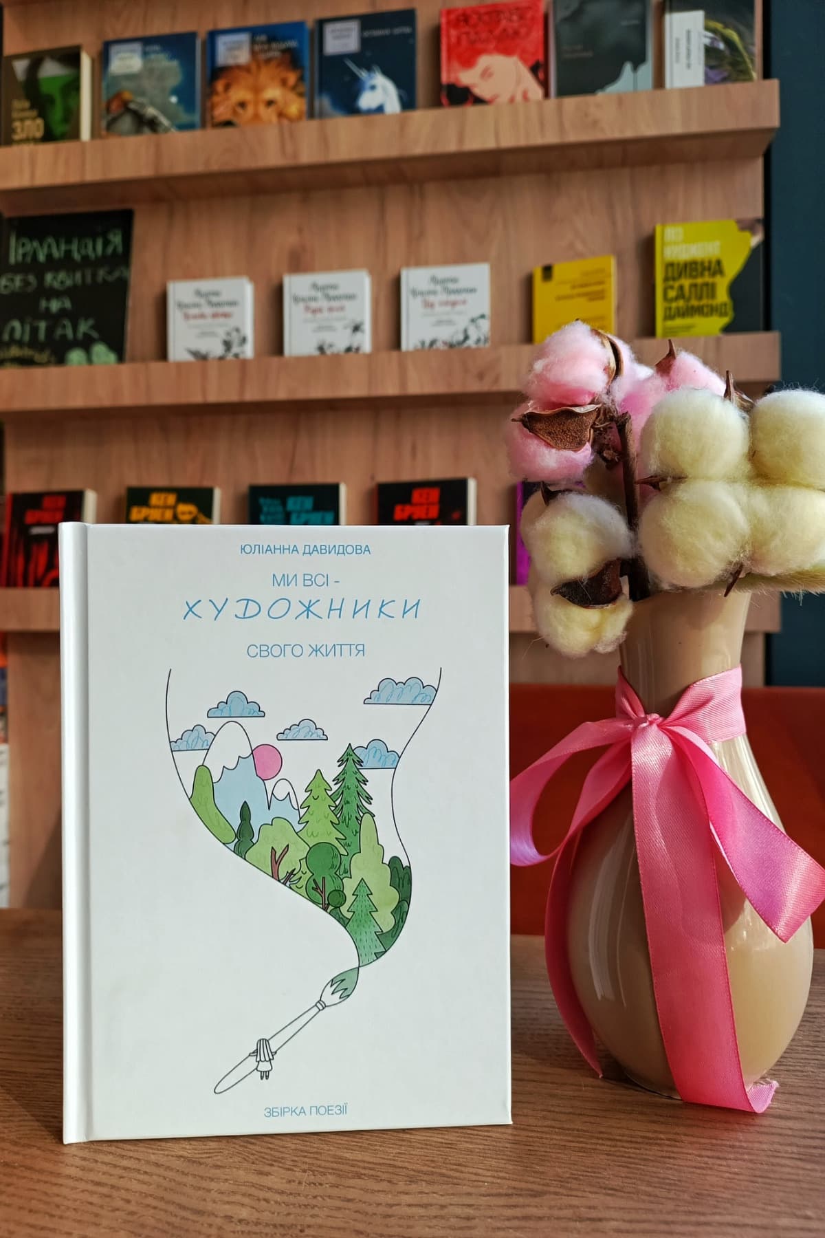 Ми всі - художники свого життя