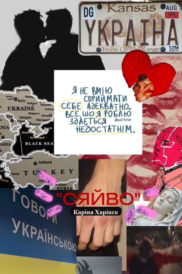 СЯЙВО