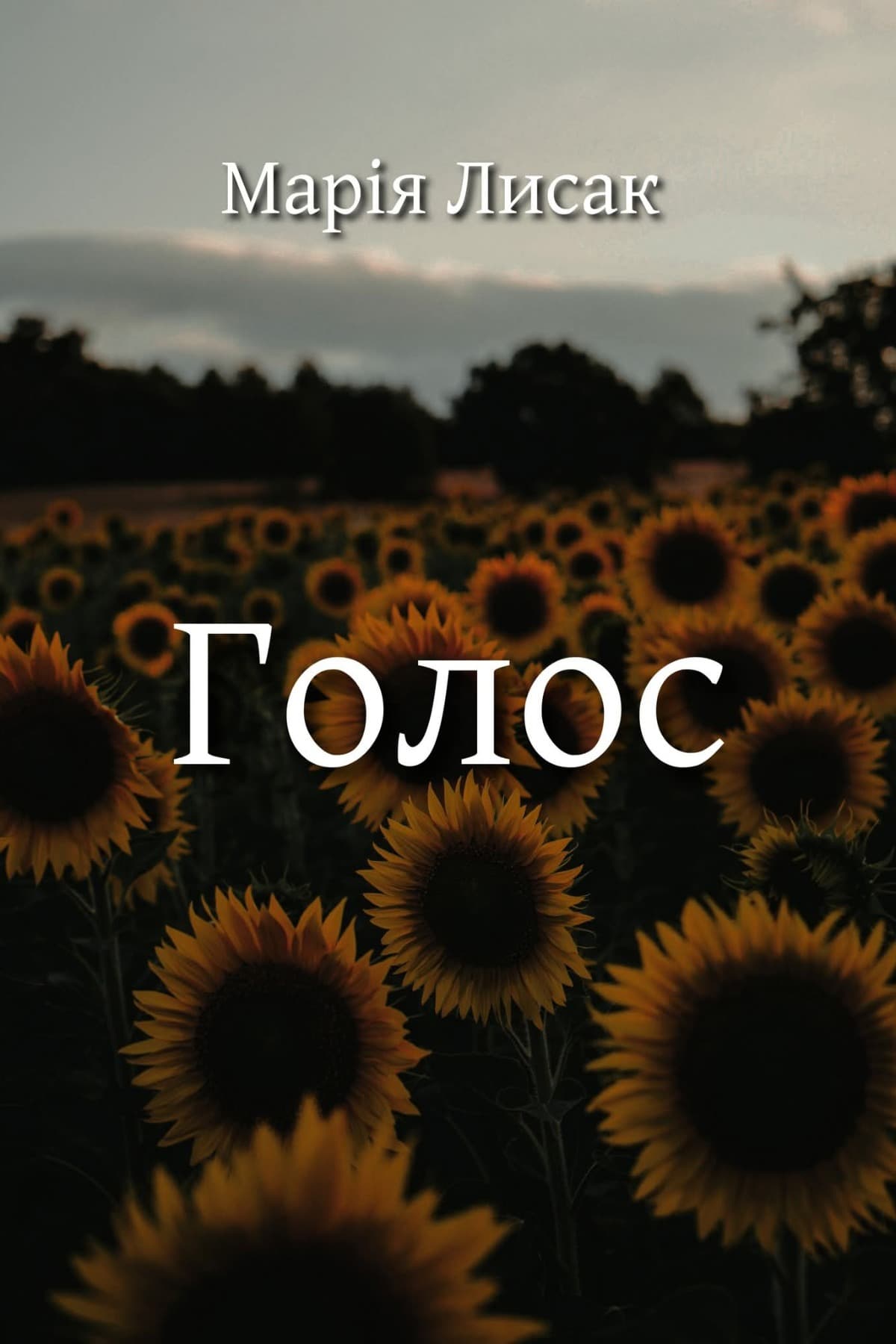 Голос
