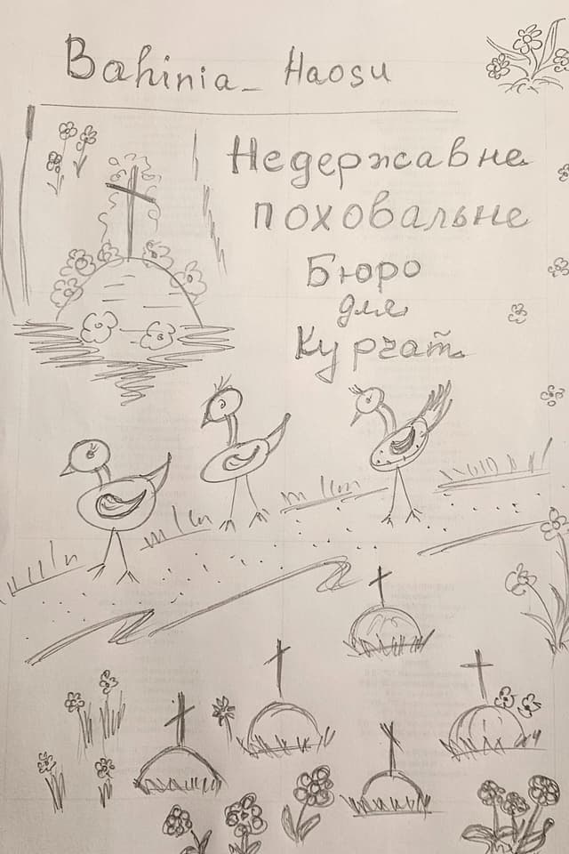 Недержавне поховальне бюро для курчат