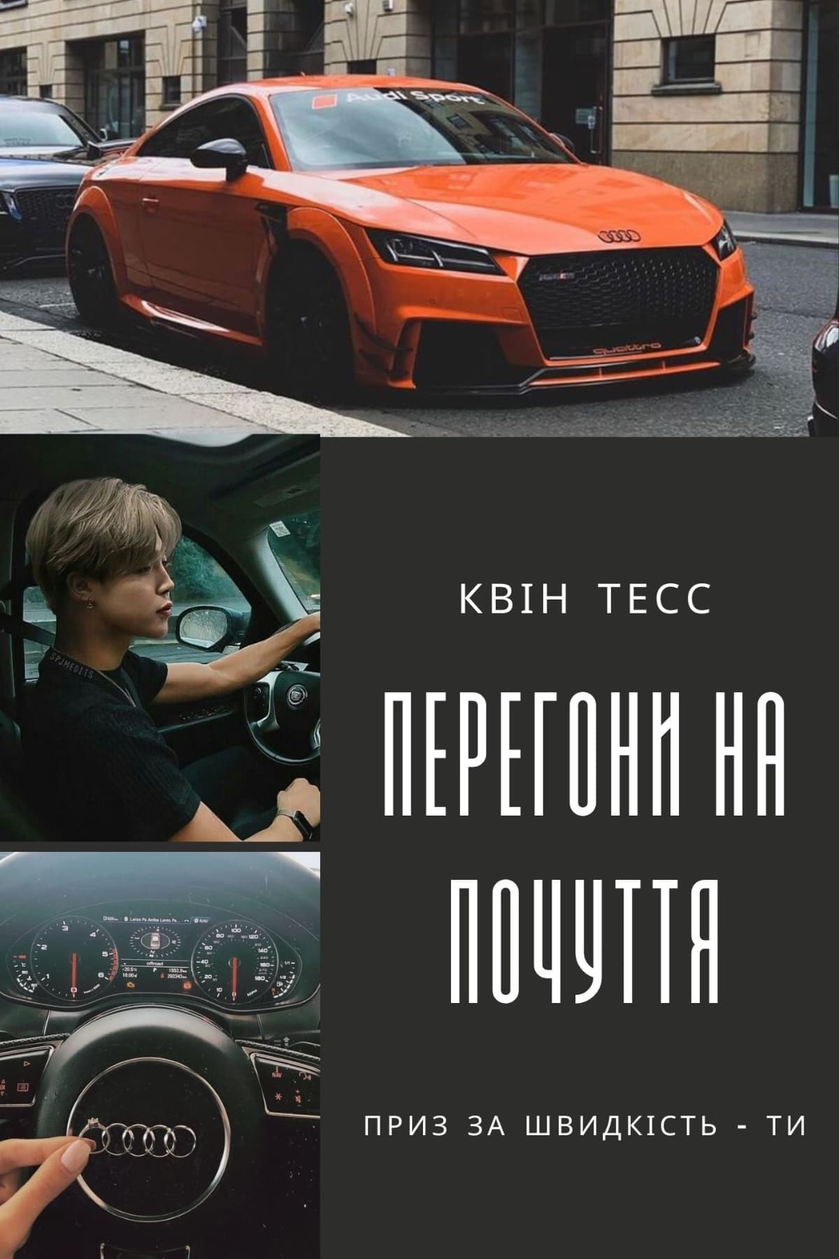 Перегони на почуття
