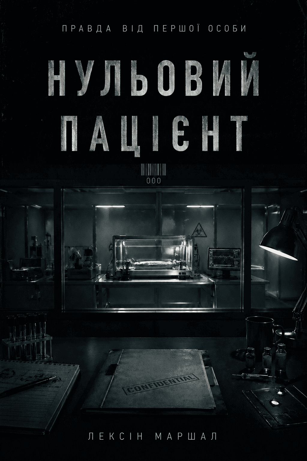 Нульовий пацієнт