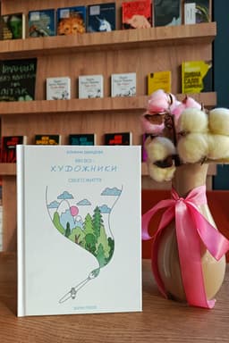 Ми всі - художники свого життя