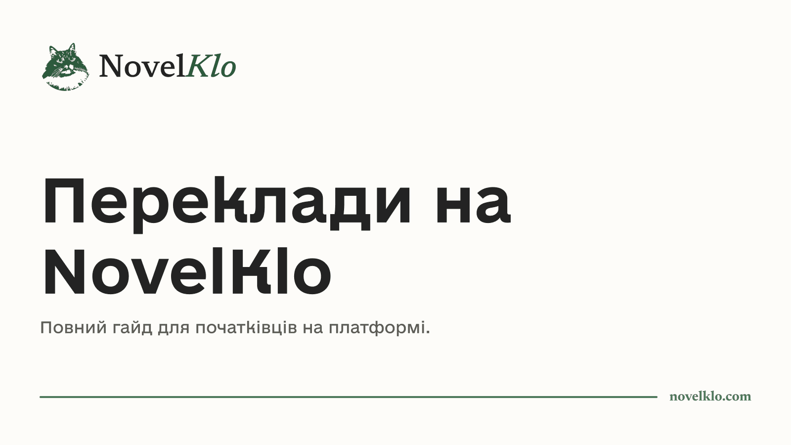 Переклади на NovelKlo